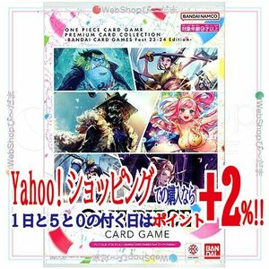 ★ONE PIECEカードゲーム プレミアムカードコレクション Bandai Card Games Fest 23-24◆新品Ss（ゆうパケット対応）