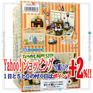 ★リーメント ぷちサンプルシリーズ なつかし横町3丁目～昭和30年代の物語～ 全8種/BOX◆新品Ss