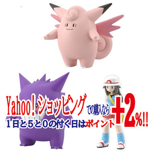 ★ポケモンスケールワールド カントー地方 リーフ＆ピクシー＆ゲンガー◆新品Ss