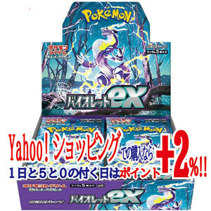 ★ポケモンカードゲーム 拡張パック バイオレットex/BOX/プロモカード3パック付き◎新品Ss