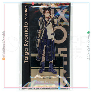 Johnny’s アクスタ fest SixTONES アクスタ 京本大我◆新品Ss（ゆうパケット対応）