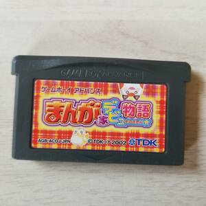 ☆即決　GBA　まんが家デビュー物語　　同梱可能☆