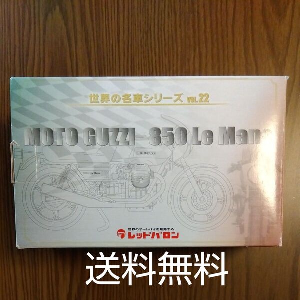 世界の名車シリーズ レッドバロン