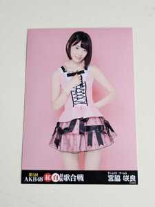 HKT48 宮脇咲良 第5回 AKB48 紅白対抗歌合戦 会場 ランダム 生写真
