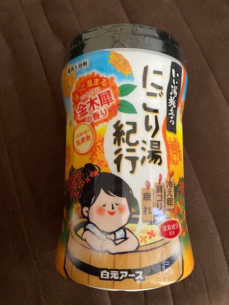 にごり湯紀行 金木犀の香り 14個セット※バラ売り可