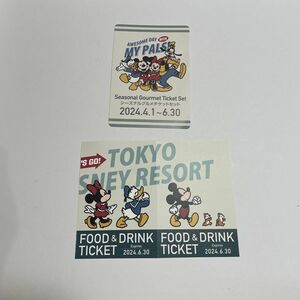 未使用 東京ディズニーシー シーズナルグルメチケット ２枚　フード＆ドリンクチケット フード&ワインフェスティバル