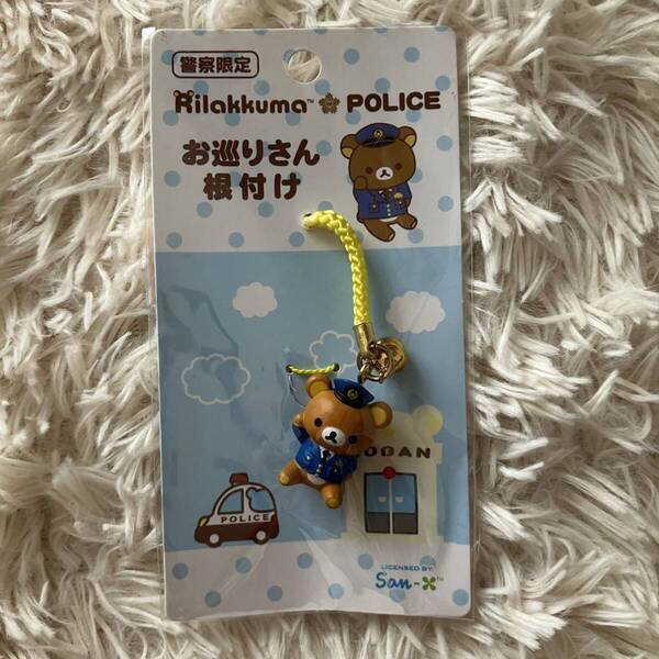 警察限定 リラックマ お巡りさん 根付け リラックマ ストラップ サンエックス POLICE マスコット 限定品 希少品 Japan only San-X