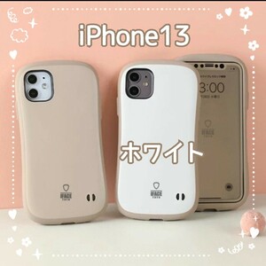 【新品】iPhone13 iPhoneケース ホワイト かわいい ラテカラー