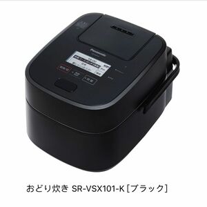 新品未開封おどり炊き SR-VSX101-K [ブラック]