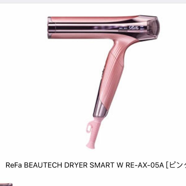 ReFa BEAUTECH DRYER SMART W RE-AX-05A [ピンク]
