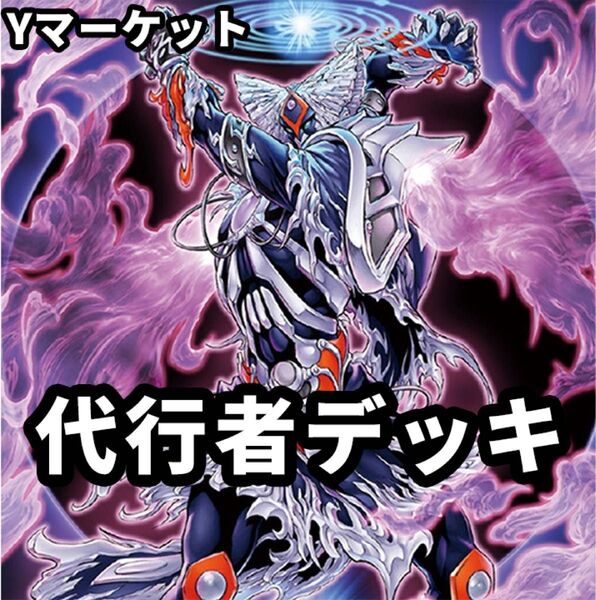 代行者デッキ ロストサンクチュアリ ヒュペリオン 朱光の宣告者 スリーブ付