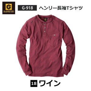 コーコス グラディエーター ヘンリーネック 長袖 【 G-918 】 ヘンリー長袖Tシャツ ■LLサイズ■ ワイン色 消臭 アーマーパット付き