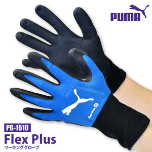  Puma PUMA[PG-1510] Flex plus working glove #L size # ( blue ) nitrile rubber unlined in the back gloves { cat pohs shipping 4. till possible }