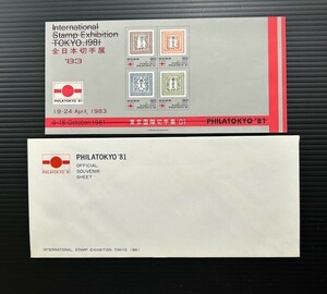 * Hsu red a* card all Japan stamp exhibition '83 #S21 1 sheets exclusive use envelope attaching 1983 year issue 