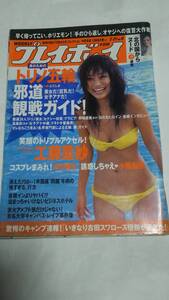 ０６　NO.８　プレイボーイ　中川翔子水着　工藤里紗　小阪由佳　松木里菜　臼田あさ美　甲斐まり恵　中田有紀　莉奈