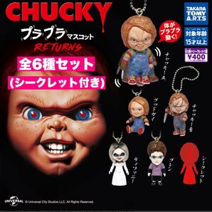 4☆ CHUCKY チャッキー プラプラマスコット RETURNS 6種セット