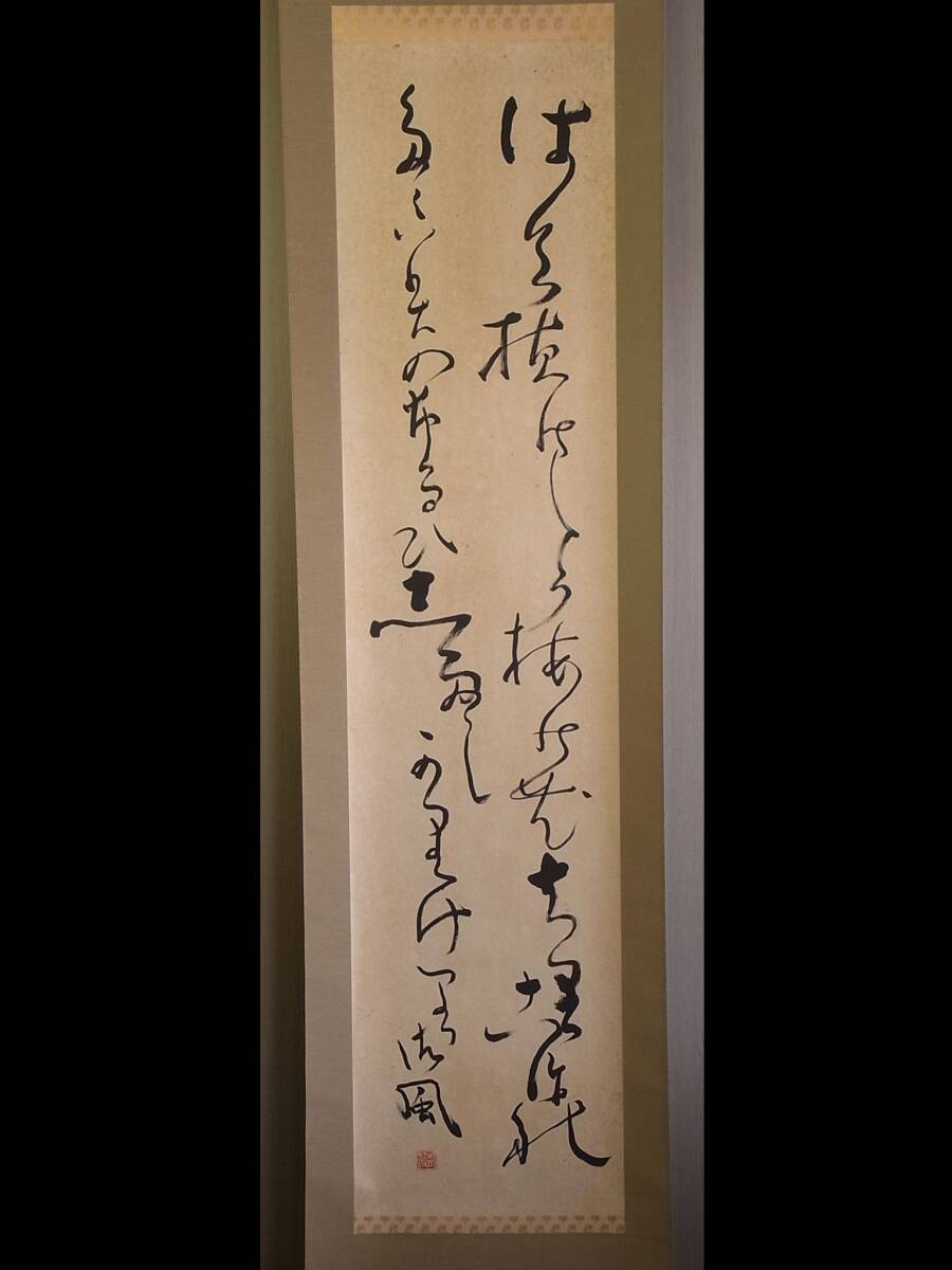 ◇掛軸 『 良寛 唐詩行書 』 江戸時代 識書 書法家 中国唐物唐本 ◇掛軸 『 良寛 唐詩行書 』 江戸時代 識書 書法家 中国唐物唐本