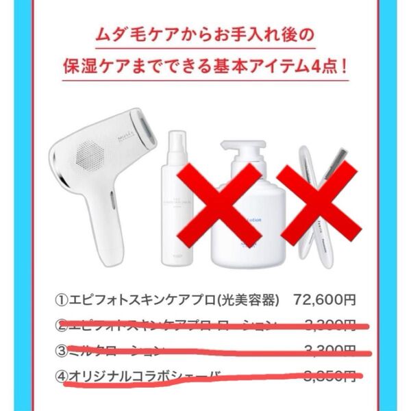 光美容器(S.S.C. エピ フォト スキンケア プロ)