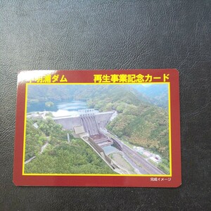  last 1 sheets 150 jpy start Kochi prefecture . Akira . dam reproduction project memory card dam card 