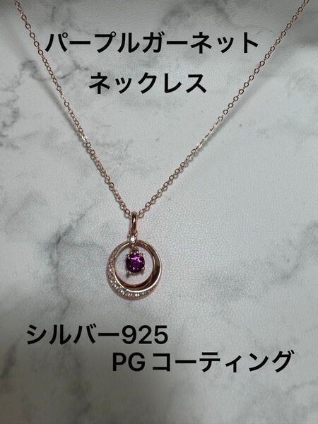 ガーネット*ネックレス*SILVER925*チェーン付き