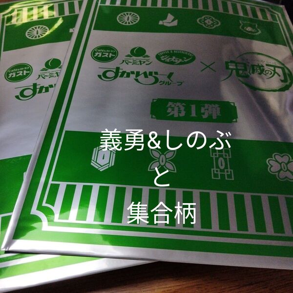 鬼滅の刃 すかいらーくグループ クリアファイル 2枚