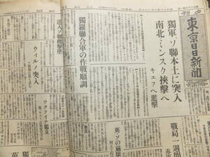 　☆　ドイツ軍/機械化部隊 ソ連本土に突入 ウクライナ独立 昭16.6.27「東京日日新聞」キエフへ進撃 芬蘭(フインランド)宣戦　☆