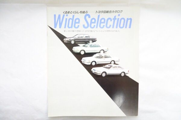 【かなり希少】Wide Selection トヨタ店総合カタログ/トヨタ