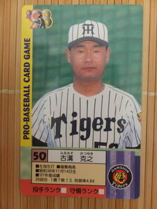 タカラ プロ野球カードゲーム '98年 阪神タイガース　古溝 克之（1枚）
