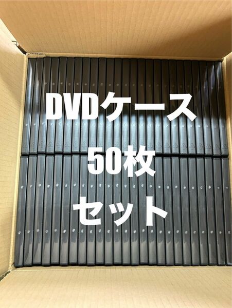 中古美品 黒 DVDトールケース50枚セット！空ケースメディアケース ブラック シングルソフトケースメディアケース アマレータイプ