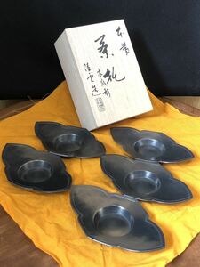 【本錫】木瓜形 茶托 5枚組・金工師『陵雲』造・共箱・煎茶道具