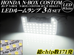送料無料 ホンダN-BOX カスタム JF1・2 H23.12～H25.11 LEDルームランプ白