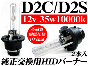  free shipping D2C D2S HID valve(bulb) 35w 10000k 1 year guarantee 12v genuine for exchange burner 