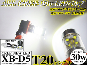 T20シングル CREE 30w LEDバルブ プリウス系 バックランプ ホワイトGz プロジェクター テール コーナー ライト ウエッジ球