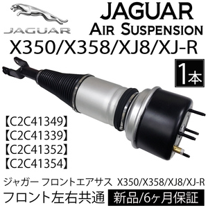  new goods prompt decision Jaguar front air suspension X350/X358/XJ8/XJ-R JAGUAR air suspension C2C41349 C2C41339 C2C41352 C2C41354 1 pcs 