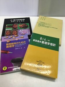 . medicine reference book animal . floor therefore. pharmacology ( not for sale ) sick . diagnosis organization color Atlas 4 pcs. set book