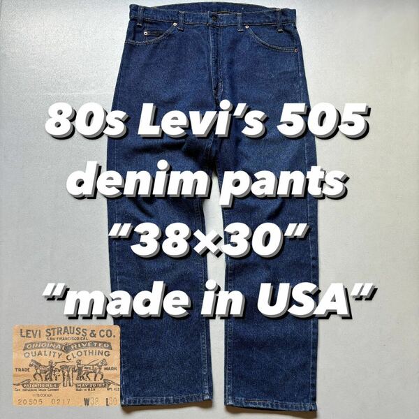 80s Levi’s 505 denim pants “38×30” “made in USA” 80年代 リーバイス505 ジーンズ デニム アメリカ製 USA製 デニムパンツ 