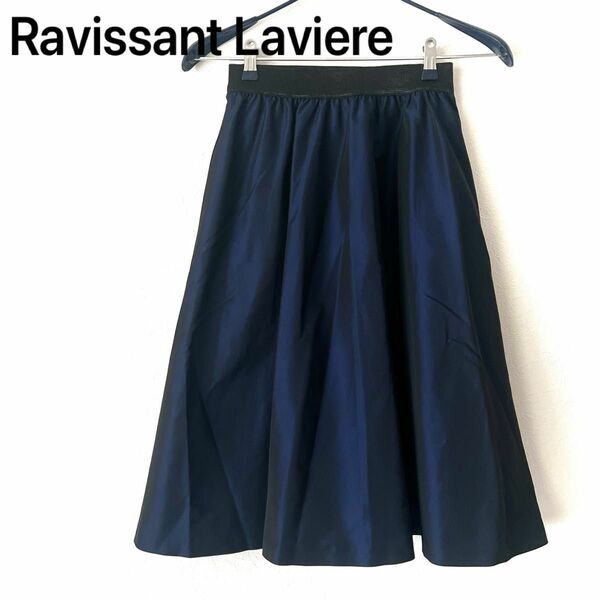 【備品】Ravissant Laviere フレアスカート　３６　S ネイビー　ひざ丈