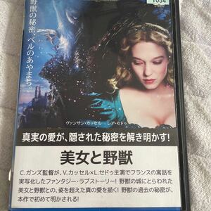 DVD 美女と野獣　レンタル版 よ119