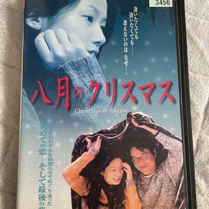 DVD 八月のクリスマス　レンタル版　よ119