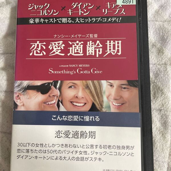 DVD 恋愛適齢期 レンタル版 キアヌ リーブス よ119
