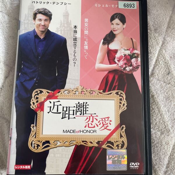 DVD 近距離恋愛 レンタル版 よ118