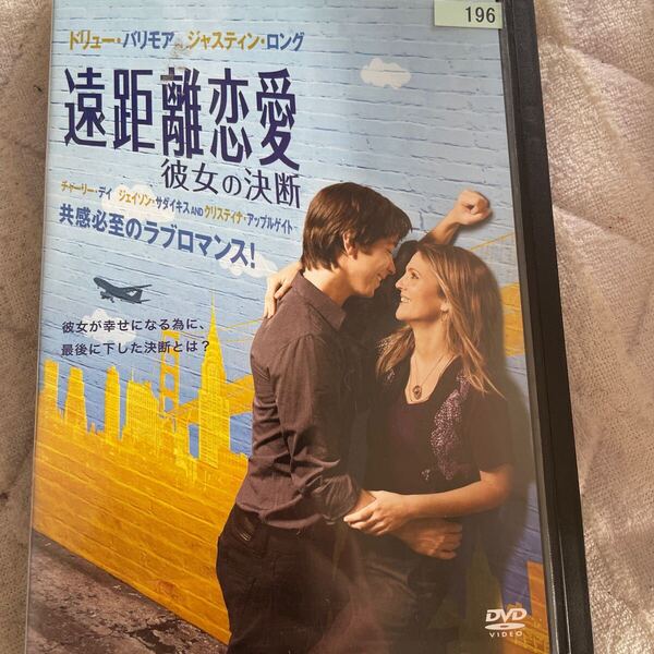 DVD 遠距離恋愛 彼女の決断 レンタル版 よ118
