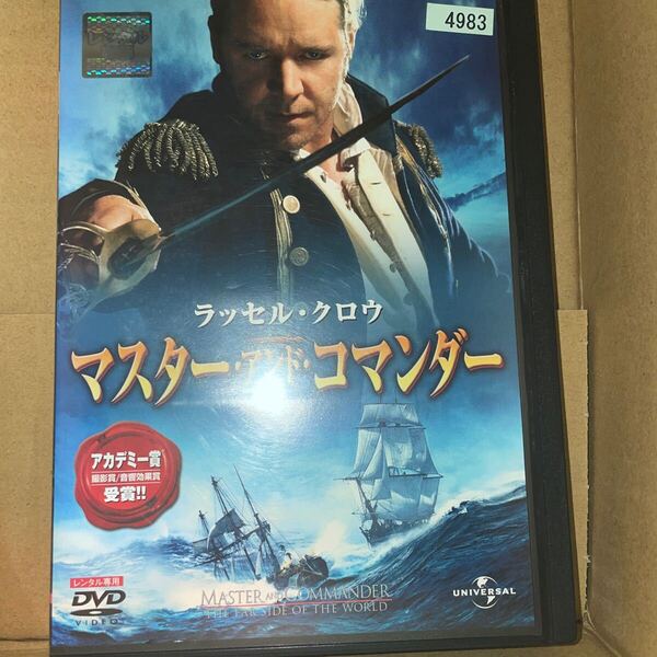 DVD マスターアンドコマンダー レンタル版 よ116