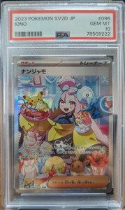 【PSA10】 ナンジャモ SAR クレイバースト ポケモンカード スカーレット＆バイオレット