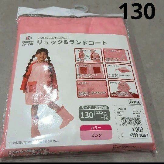 西松屋　リュック＆ランドコート　ピンク　130cm