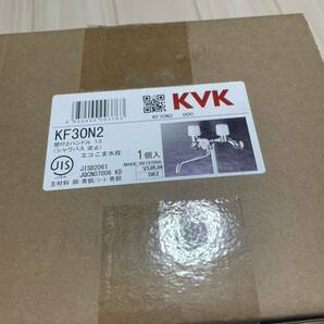 【送料無料】未使用品　KVK 水栓 壁付け　KF30N2 2ハンドル　シャバス　浴室