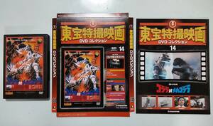 4910227640407　東宝特撮映画DVDコレクション 　「ゴジラ対メカゴジラ」　DVD、冊子、カバー