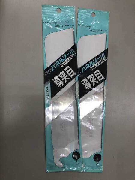 パネルソーHI 導突目 240 替刃 2枚セット 1mmヒッチ ☆新品・未使用品 ※送料込み