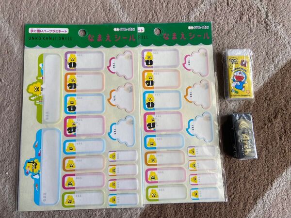 文房具 お名前シール うんこドリル 消しゴム ドラえもん