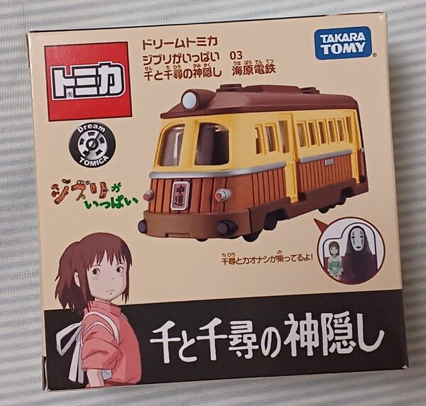 タカラトミー ドリームトミカ スタジオジブリ ジブリがいっぱい03 千と千尋の神隠し 海原電鉄(送料無料)